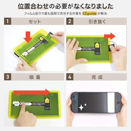 Switch 2の画面を守る最強コスパのガラスフィルム「モンスターフィルム